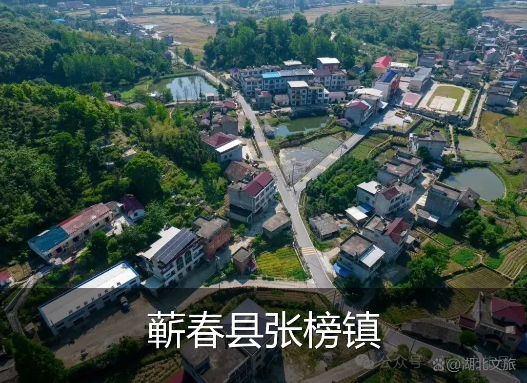 蕲春县张榜镇